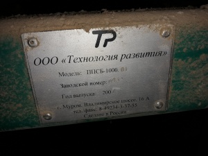 Вайма пневматическая ППСБ-1000