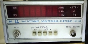 Частотомер Ч3-67 электронно-счетный