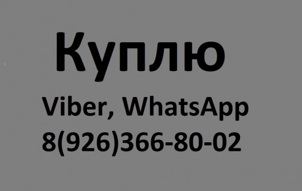 Куплю скупка электрооборудования в Москве - Биржа оборудования ProСтанки