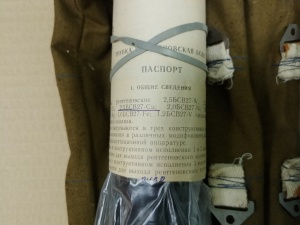 Трубка рентгеновская БСВ-27 2,0БСВ-27-Co / 2,0БСВ-27-Co