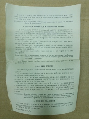 Трубка рентгеновская БСВ-27 2,0БСВ-27-Co / 2,0БСВ-27-Co