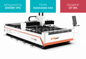 Волоконный лазер для резки листового металла XTC-1530H/2000 IPG