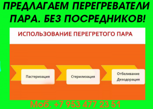 Пароперегреватель