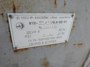 КТП-1 с силовым трансформатором ТМ-250кВА-10/0.4 кВ и КТП-2 с силовым трансформатором ТМ-250кВА-10/0.4 кВ