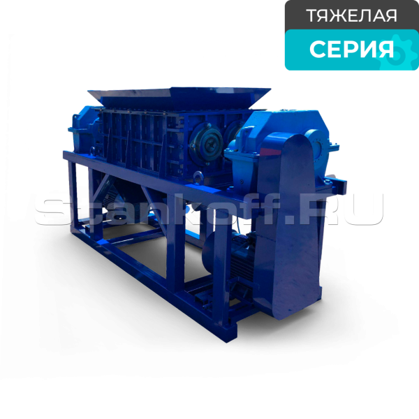 Универсальный промышленный шредер для пластика, резины, дерева, бумаги, стекла ШДП-3600