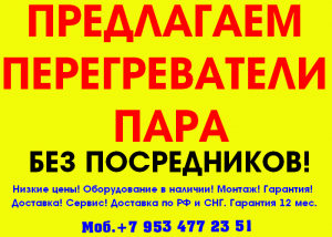 Пароперегреватель