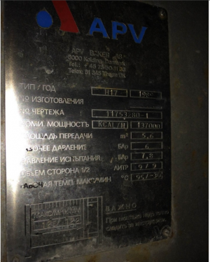 Теплообменник пластинчатый APV H17