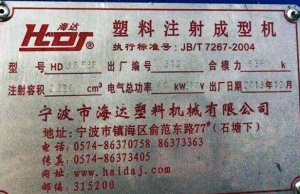 Термопластавтомат HAIDA (КНР) 538 тонн. Энергосберегающий