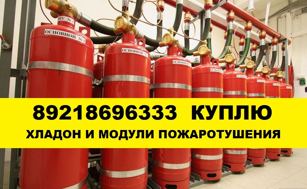 Купить Бу Модули Газового Пожаротушения