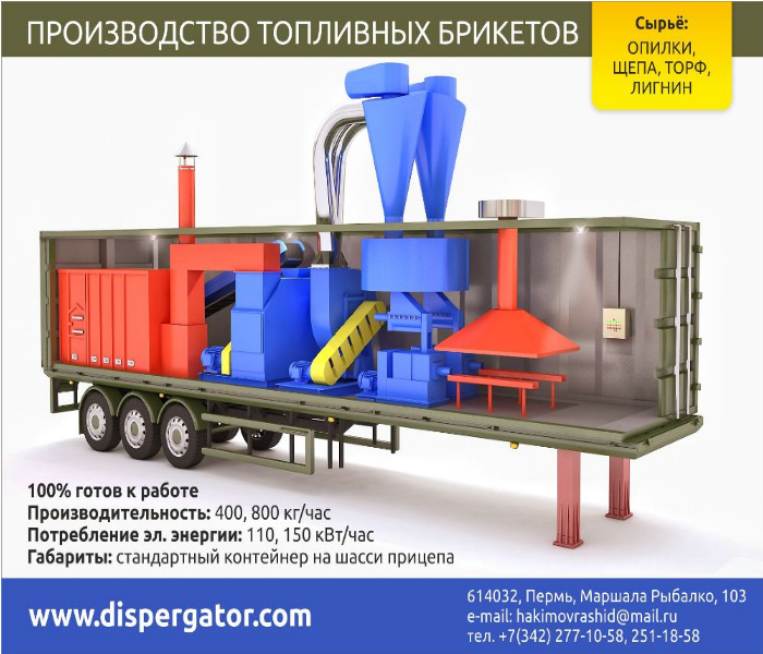 Производство топливных брикетов бизнес план