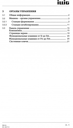 Техническую документацию на эксплуатацию формовочной машины ILLIG RDK 54 на русском языке