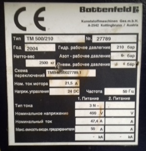 Термопластавтомат Battenfeld ТM500/210 Unilog B4