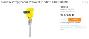 Вибрационный сигнализатор Vegavib Германия
