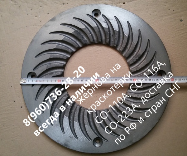 Жернова для краскотерок СО-110А СО-116А СО-223А купить в Москве - Биржа ...