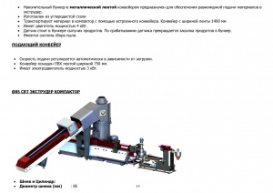 Линия переработки на 300- 400 кг/ч ПЭТ, полиэтилен, полипропилен