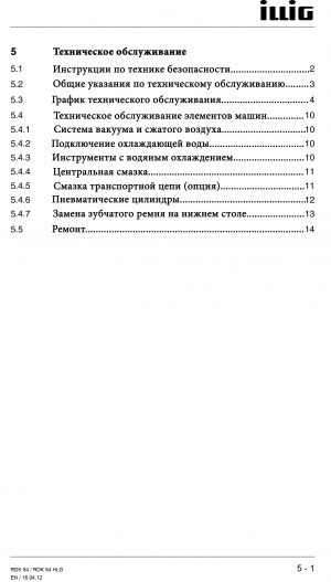 Техническую документацию на эксплуатацию формовочной машины ILLIG RDK 54 на русском языке