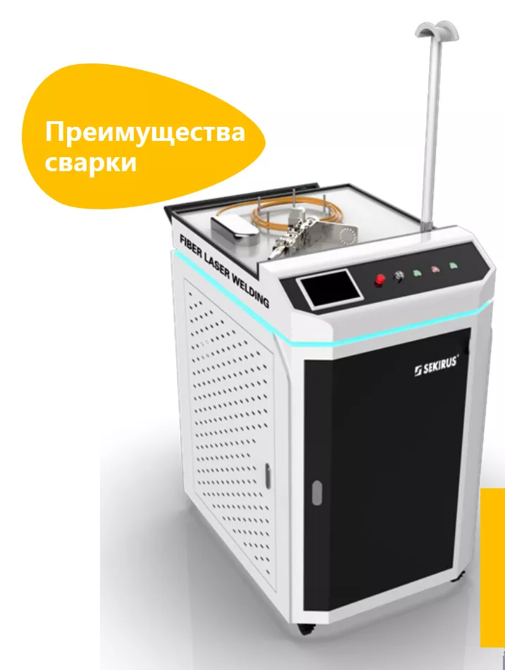 Аппарат Лазерной Сварки Металлов Ручной Купить