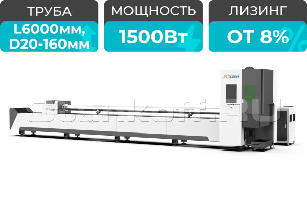 Оптоволоконный лазер для резки труб XTC-QT160/1500 Raycus