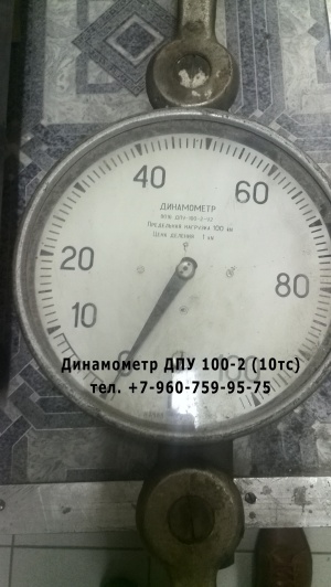 Динамометр ДПУ 0,01 (10кг/0,1кН)