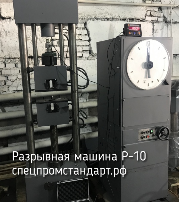 Разрывная машина Р-10 10 тонн