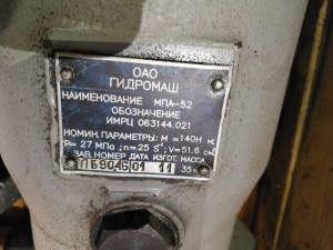 Гидромотор МПА-52 ИМРЦ 063144.021