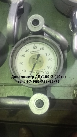 Динамометр ДПУ 0,01 (10кг/0,1кН)
