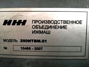 Станок ИЖ 250ИТВМ.01 токарно-винторезный (07г) с ОСНАСТКОЙ из НИИ