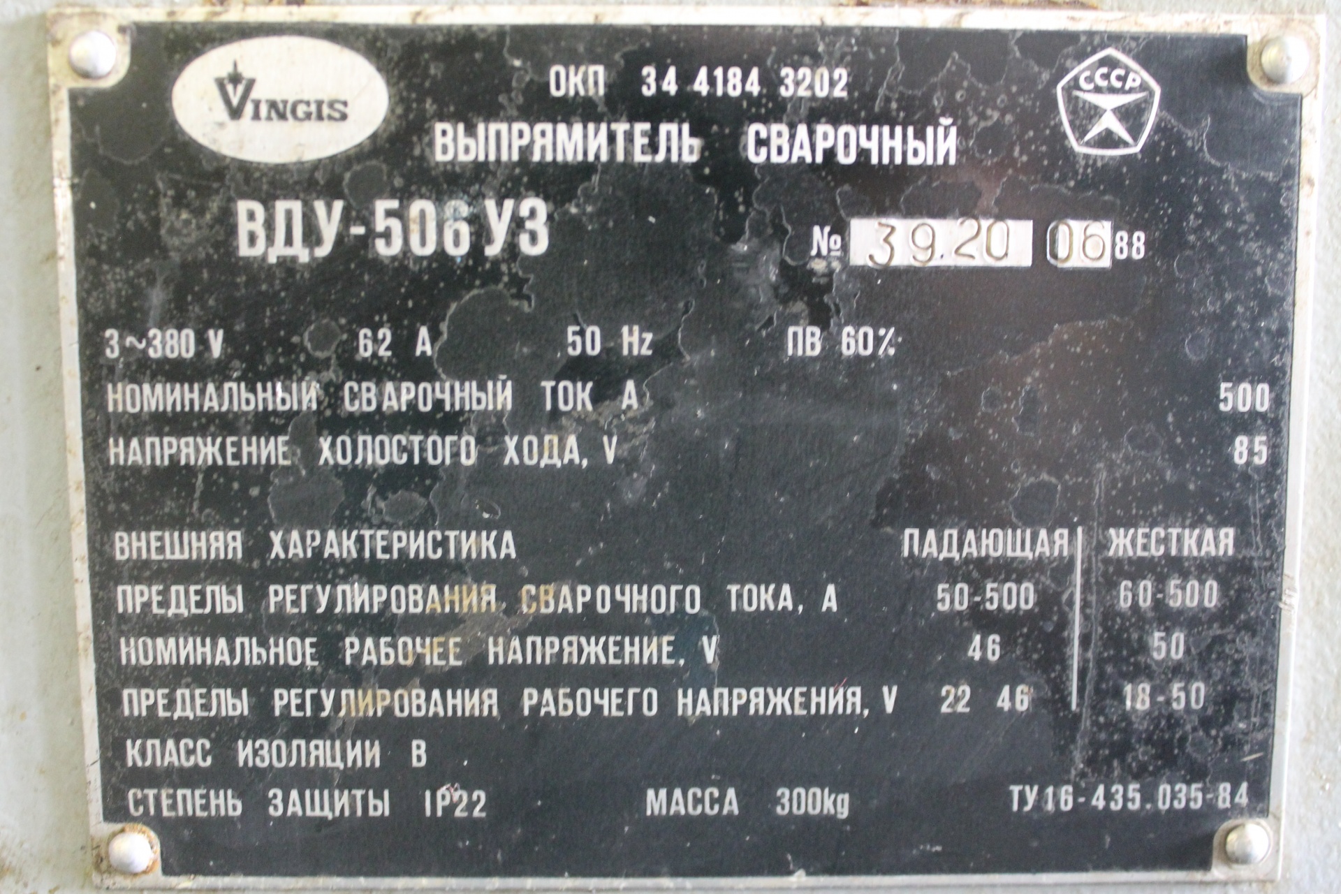 Вд ст. Сварочный выпрямитель ВДУ-506. Выпрямитель марки ВДУ-505. Сварочный аппарат ВД-506 уз. Сварочный аппарат ВДУ-306 3808.