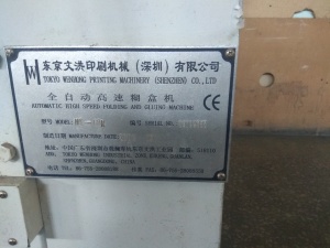 Фальцевально-склеивающая линия (Tokyo Wenhong Printing Machinery CO., LTD)
