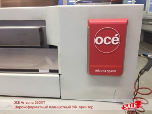 OCE Arizona 550XT – Широкоформатный планшетный УФ-принтер