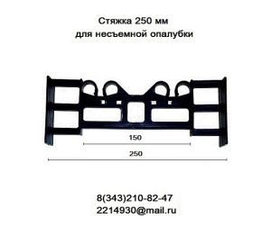 Перемычка ПБП-250 для несъемной опалубки