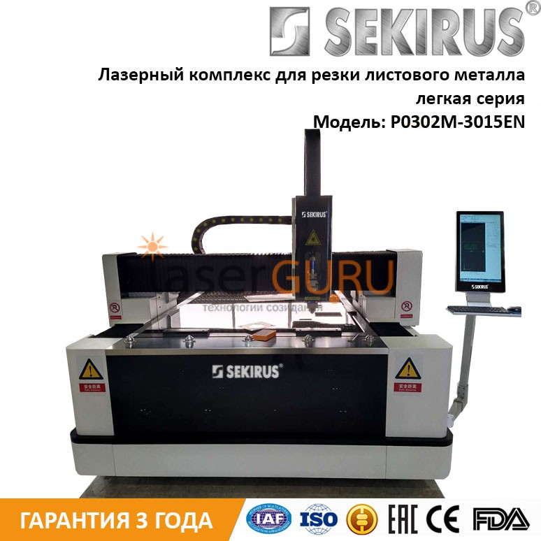 Лазерный резак по металлу IPG 700 Вт SEKIRUS P0302M-3015EN купить в ...
