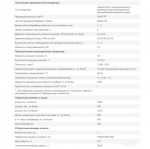 Сепаратор Ж5-осцп-3