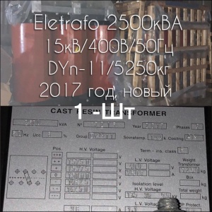 Трансформатор ELETRAFO 2000кВА, 23кВ/400В/50Гц DYn-11/4500 кг - 2017 г