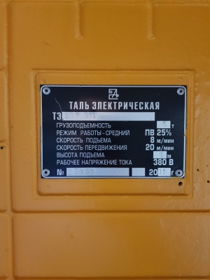 Тельфер 5т, 6м (Российский)