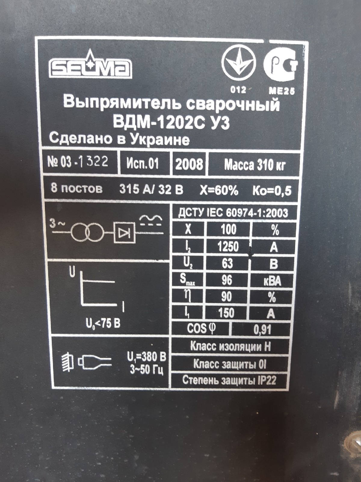  сварочный ВДМ-1202С УЗ Б/У - Биржа оборудования ProСтанки