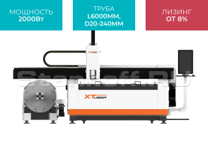 Оптоволоконный лазер для резки листового металла и труб XTC-1530HT/2000 Raycus