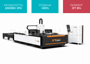 Волоконный лазер для резки металла со сменным столом XTC-1530E/2000 IPG