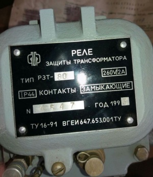 Реле защиты трансформатора РЗТ-25, РЗТ-80