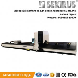 Лазерный труборез и профилерез Raycus 1500 Вт SEKIRUS P0306M-20600