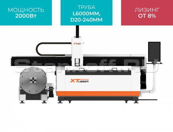 Оптоволоконный лазер для резки листового металла и труб XTC-1530HT/2000 Raycus