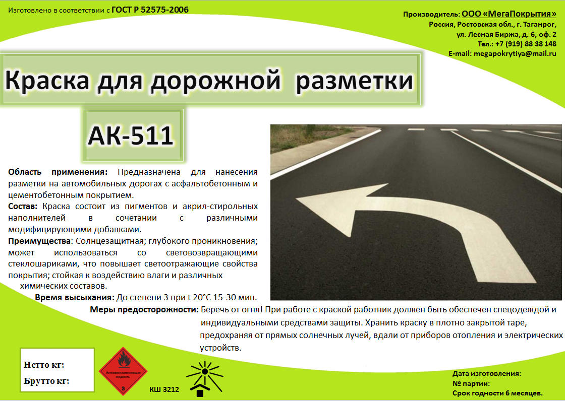 Краска для дорожной разметки АК-511  в Таганроге по цене 3 250 .