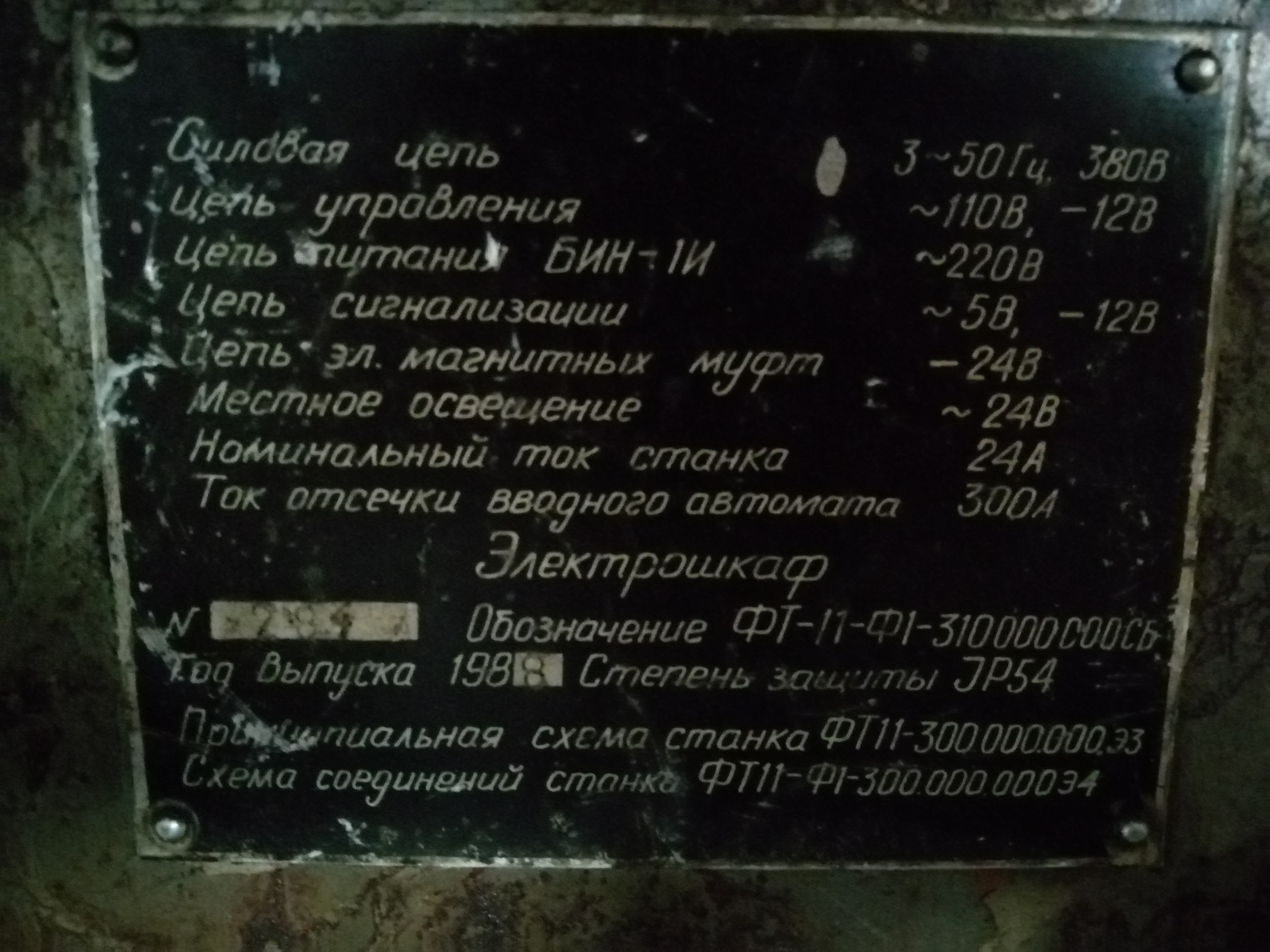Фт 11 токарный станок схема