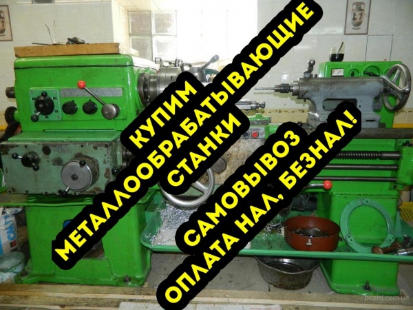 Выкупаем фрезерные станки по металлообработке по всей РФ