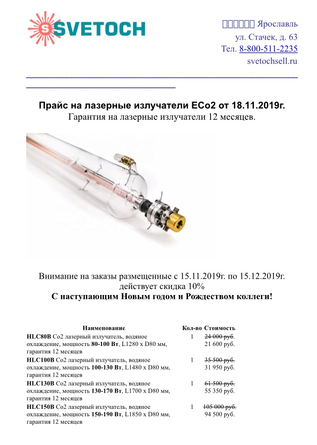 Лазерные излучатели купить в Москве - Биржа оборудования ProСтанки