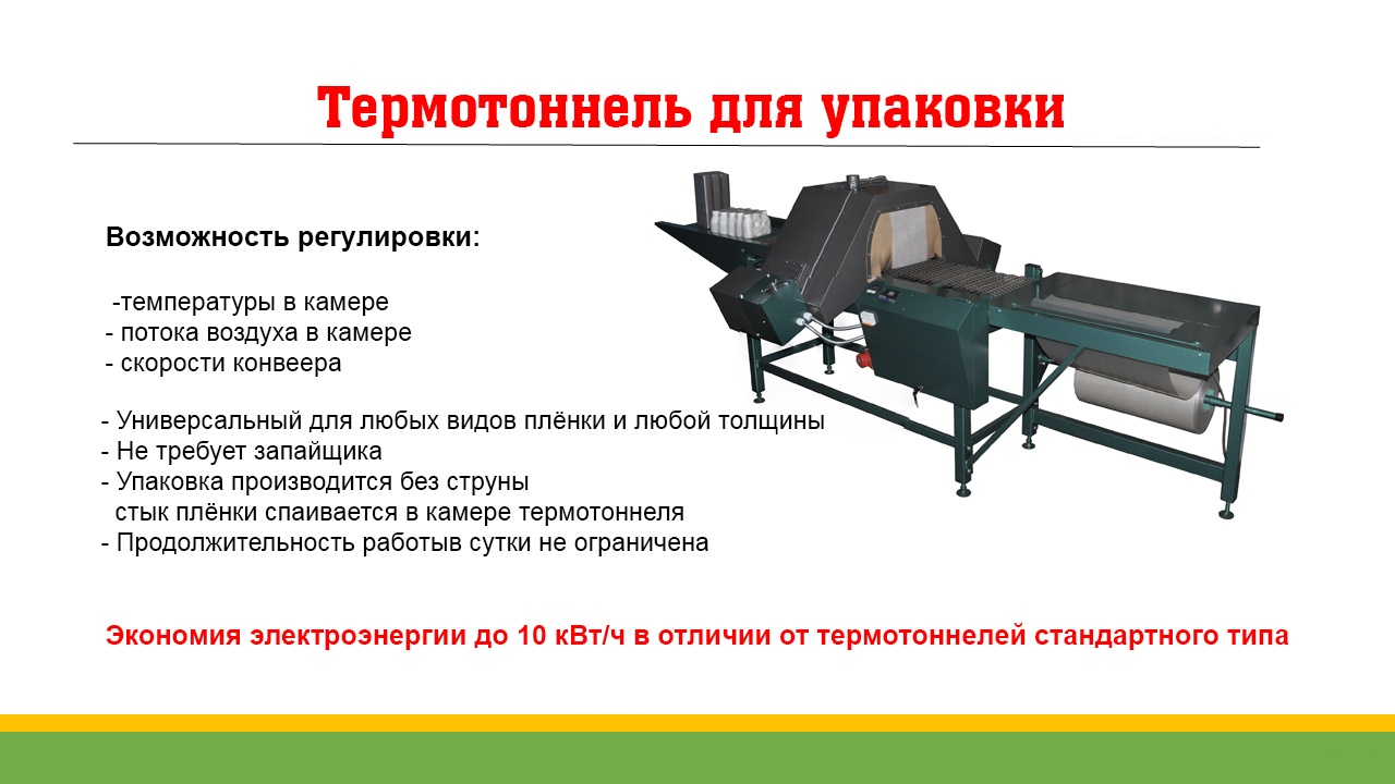 Схема термоупаковочная машина