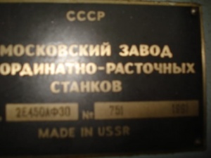 Координатно-расточной 2Е450АФ30 с ЧПУ