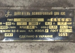 Электродвигатель 4АС80В4А5