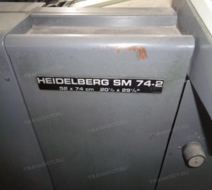 Двухкрасочная офсетная печатная машина Heidelberg SM 74-2 (заводской номер 2284.123), страна производства Германия, год выпуска 2007