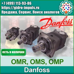Гидромоторы SauerDanfoss серия OMP, OMR